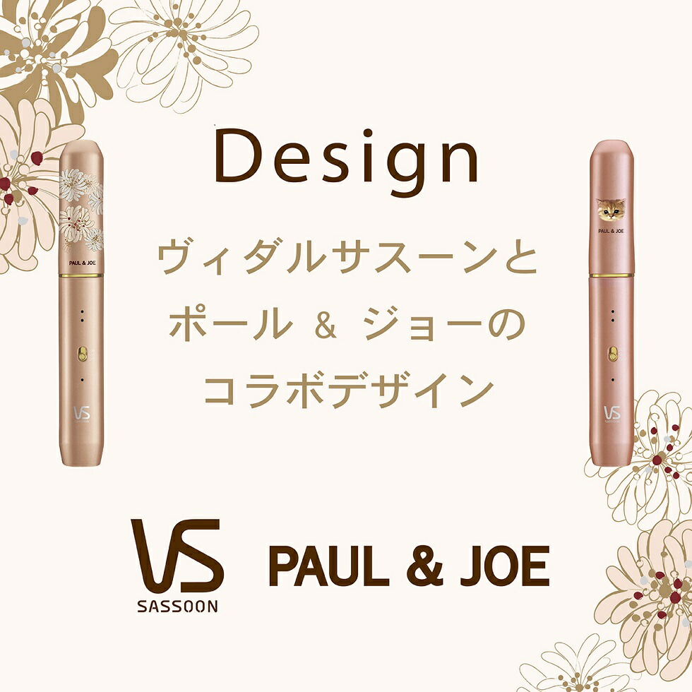 メーカー公式】PAUL & JOE (ポール＆ジョー) コードレスストレート