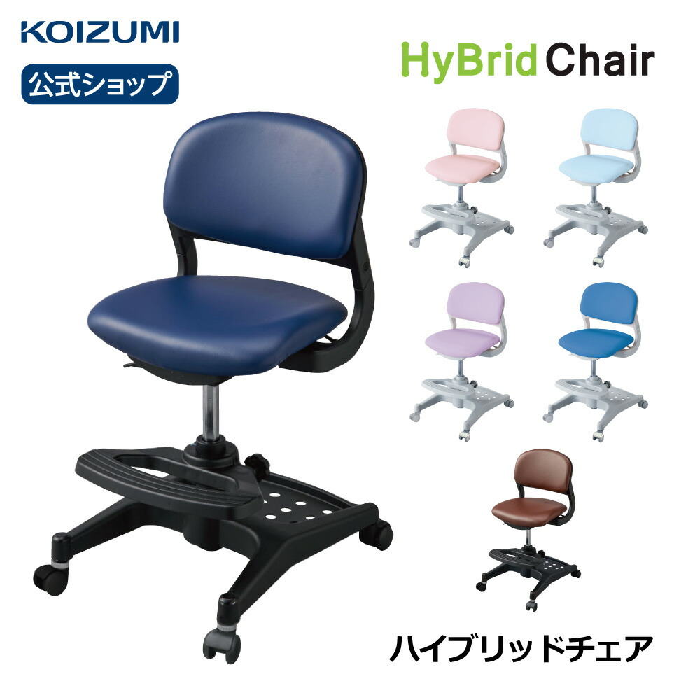 【コイズミ公式】コイズミ ハイブリッドチェア CDC-871LP CDC-872LB CDC-873PR CDC-874PB CDC-875BKNB CDC-876BKMB |学習椅子 学習チェア 回転しない おすすめ 倒れにくい 安全 安定感 テレワーク 在宅 furnitech ●｜公式コイズミオンラインショップ