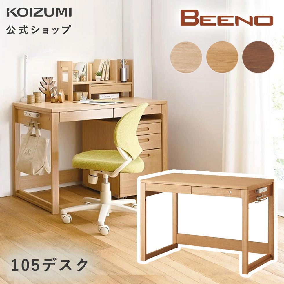 楽天市場】【コイズミ公式】BEENO ビーノ 幅 90cm 90cm用デスク