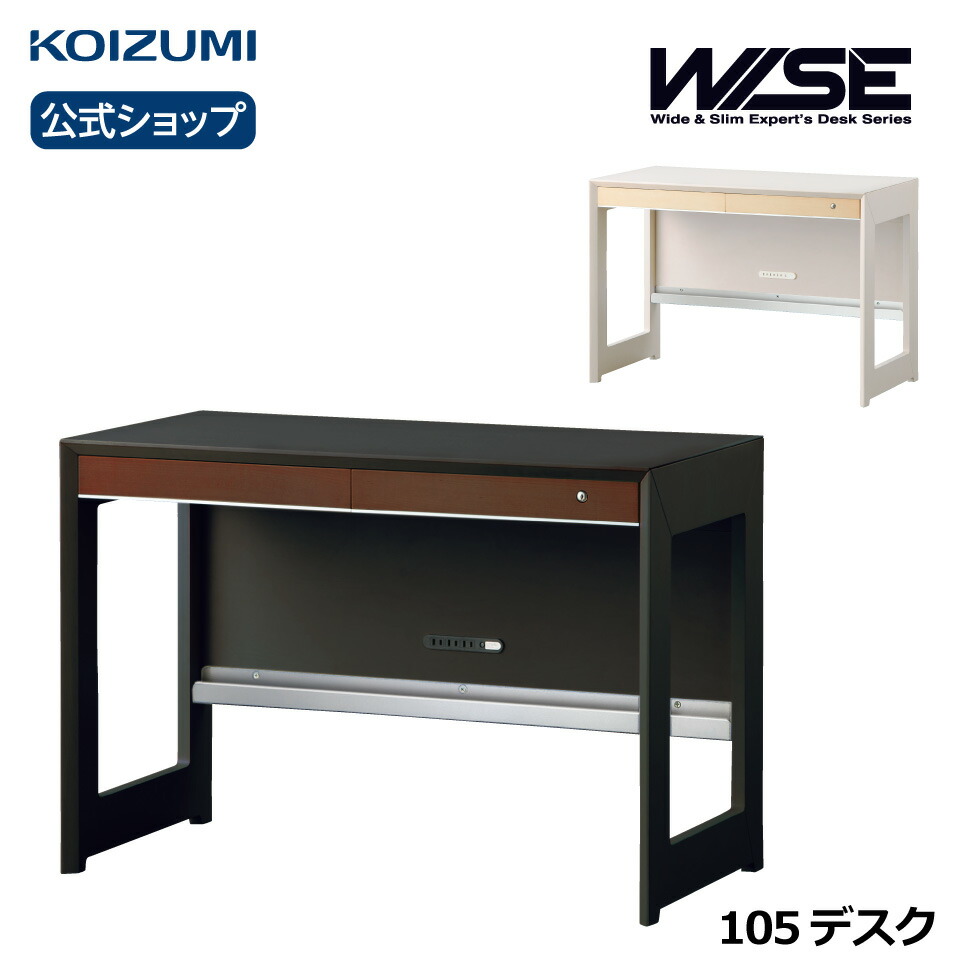 楽天市場】コイズミ WISE ワイズ 120デスク KWD-233MW KWD-633BW