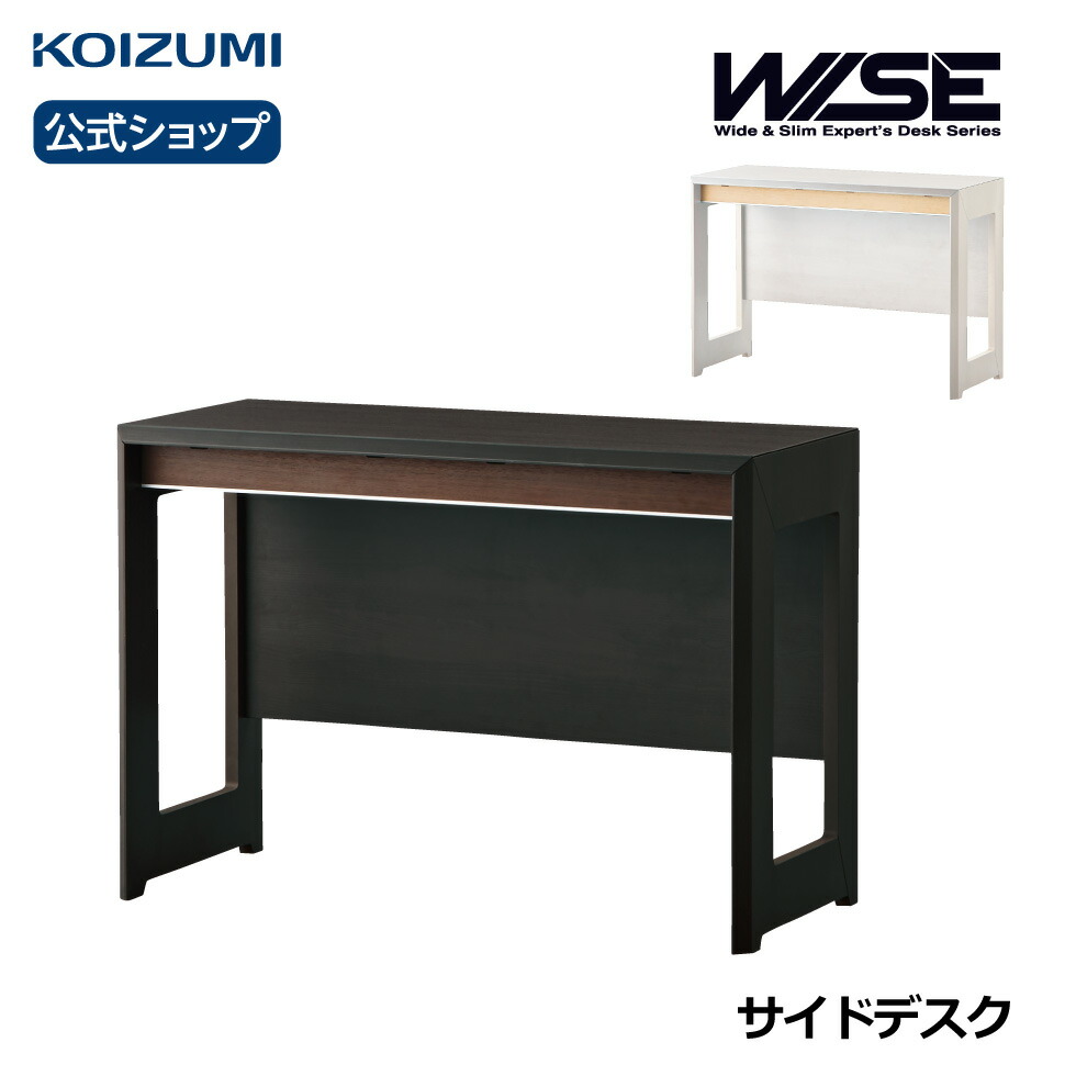 楽天市場】コイズミ WISE ワイズ 120デスク KWD-233MW KWD-633BW