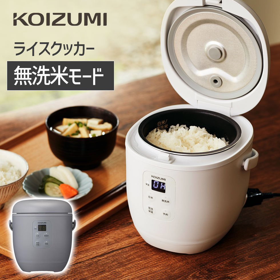楽天市場】コイズミ ～1.5合炊き ミニ炊飯器 KSC1514 0.5合 1合炊き