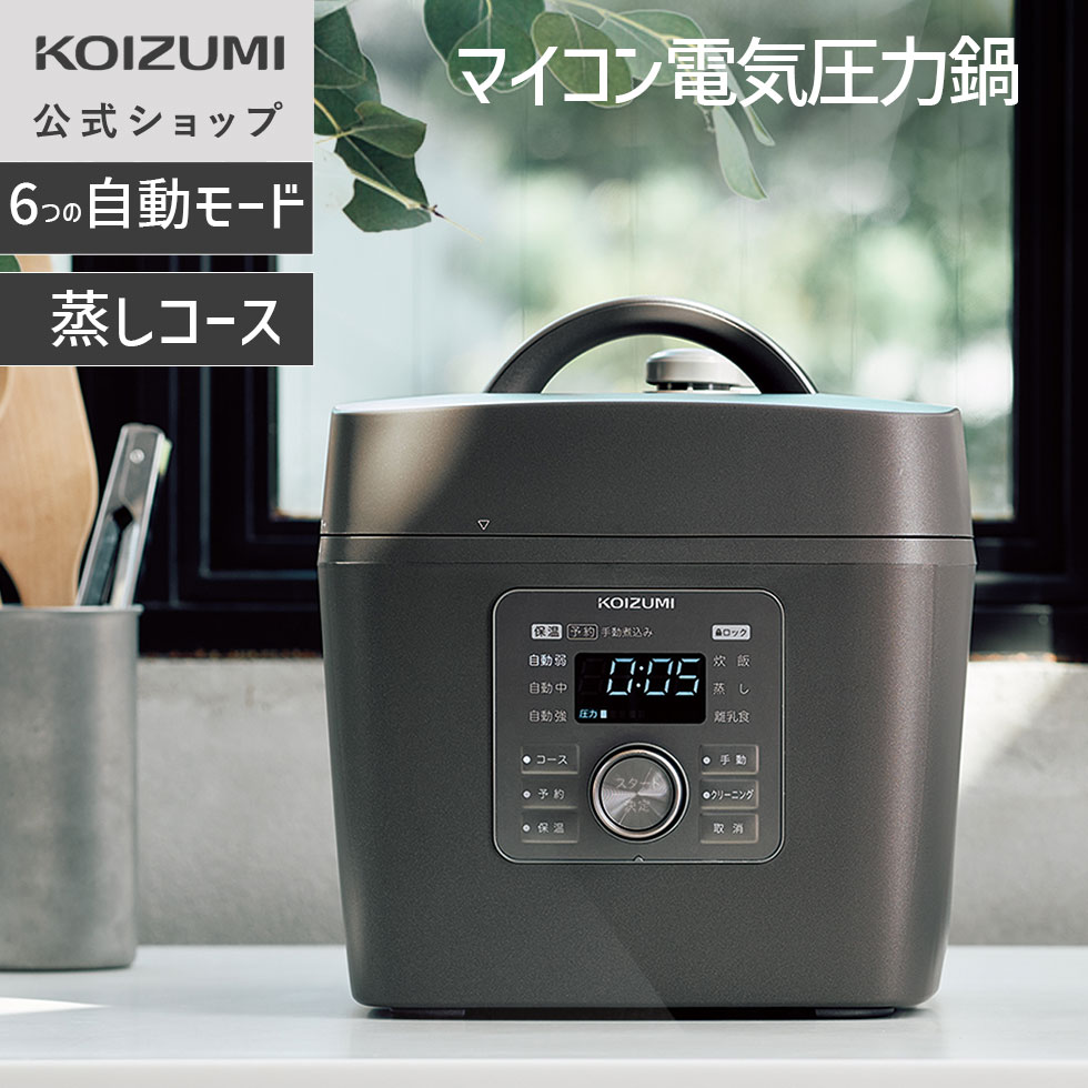 【メーカー公式】電気圧力鍋 調理容量約1.6L 満水容量約2.5L マイコン KSC-3503　圧力鍋 調理家電 レシピ 人気 おすすめ ブラック 角煮 カレー 手軽 簡単 時短 3.5合 新生活 結婚祝い 新築祝い プレゼント コイズミ 小泉成器 2025年新製品