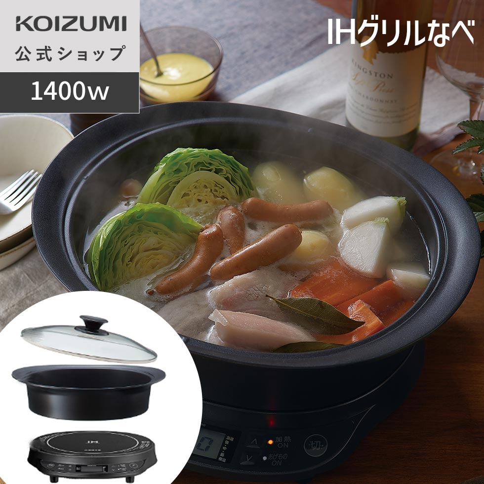 楽天市場】IH グリル なべ コイズミ (KIH-1412） 小泉成器 KOIZUMI