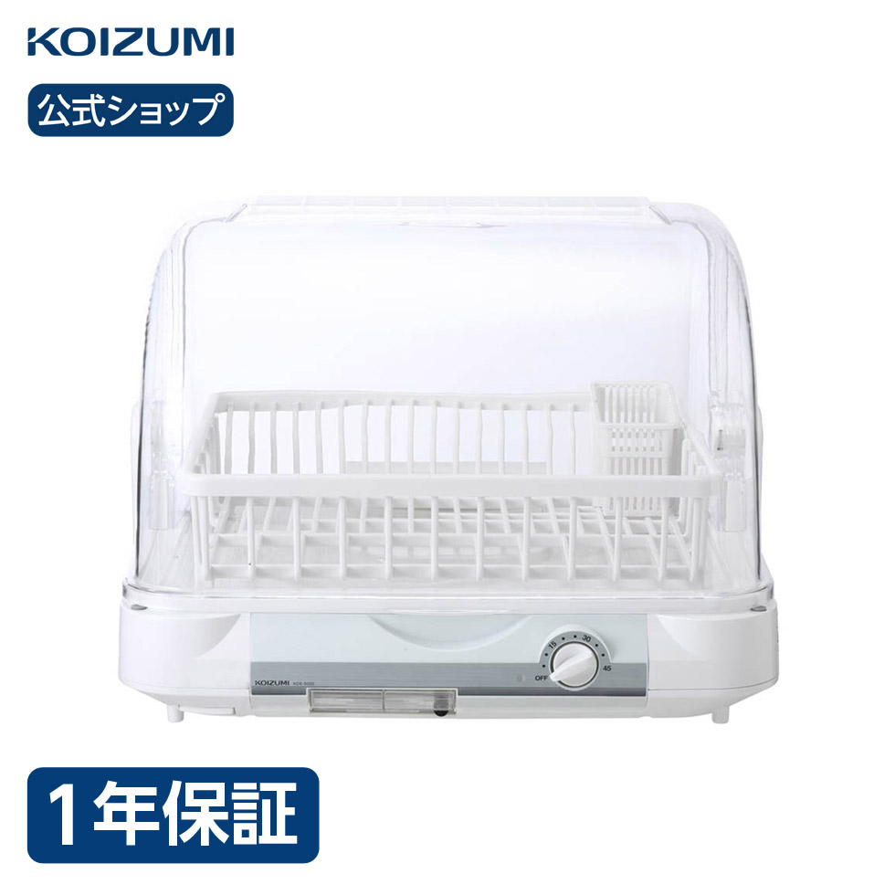『5年保証』 コイズミ 食器乾燥機 KDE-5000