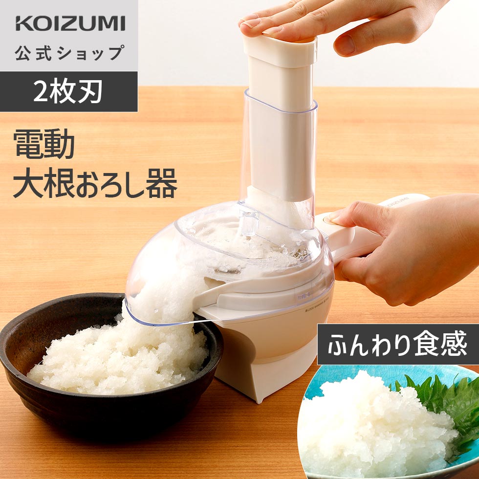 オロシー 電動野菜オロシカッター ステンレス製 楽天市場】送料無料【電動大根おろし器】ハッピー電動オロシー