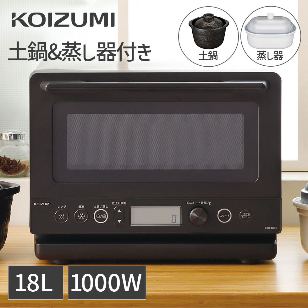 楽天市場】【メーカー公式】コイズミ 電子レンジ KRD-1870