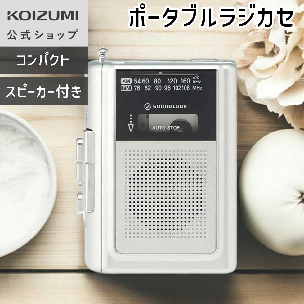 ラジカセ SOUNDLOOK SAD-1240 カセットプレーヤー レコーダー 4221001013_001.jpg