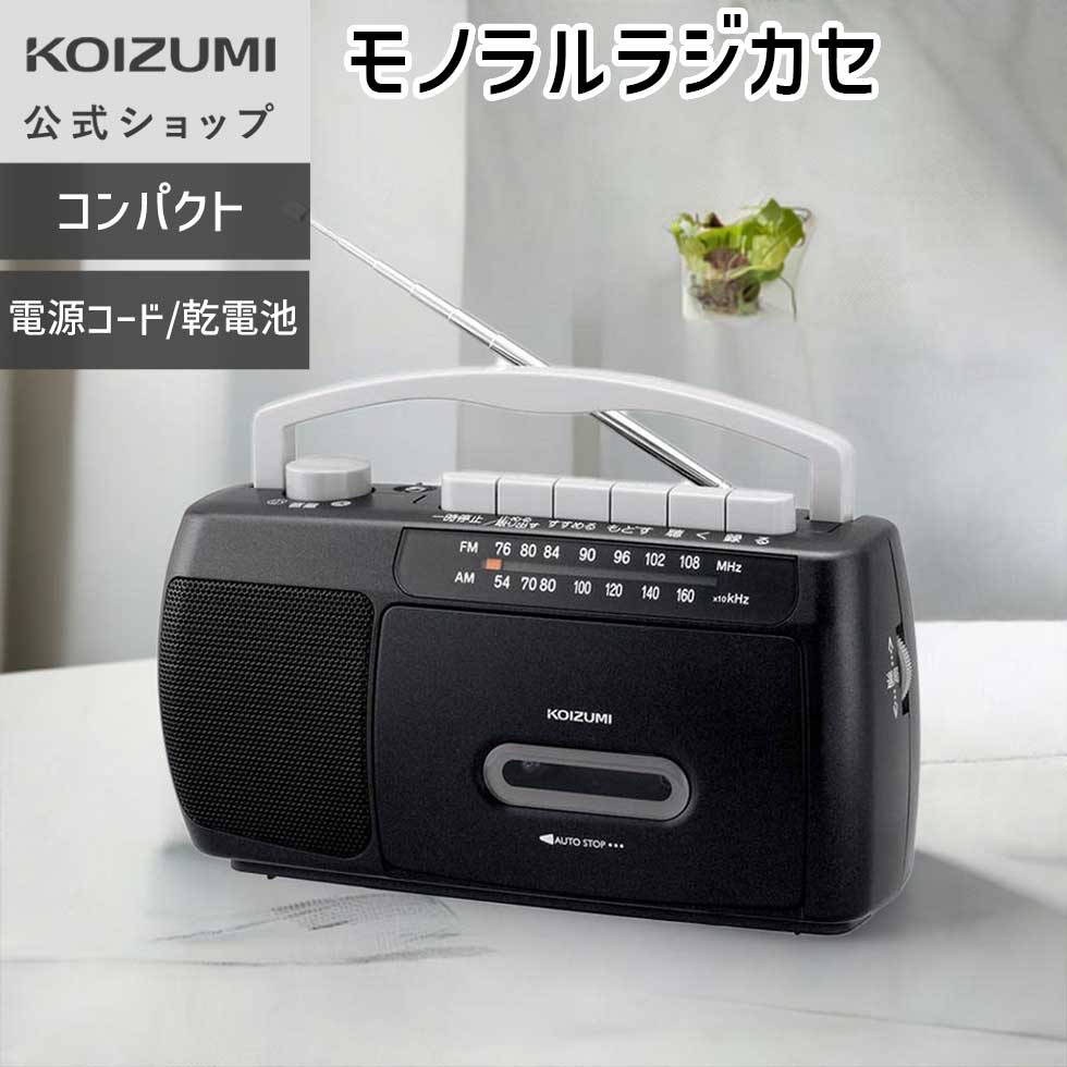 楽天市場】ダブルラジカセ コイズミ SAD-1233/S | 送料無料