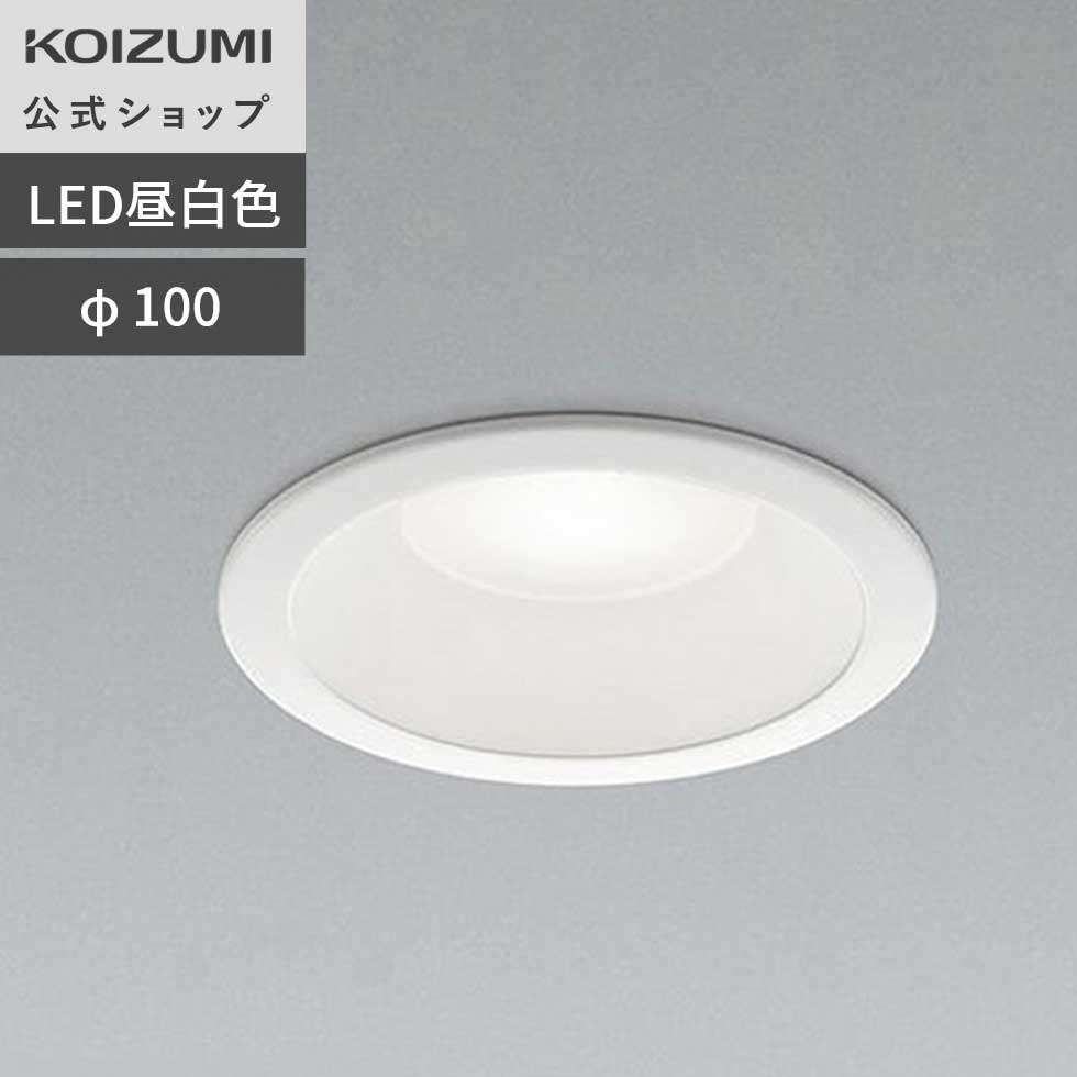 楽天市場】【コイズミ公式】コイズミ LED ダウンライト(SB形) φ125 125