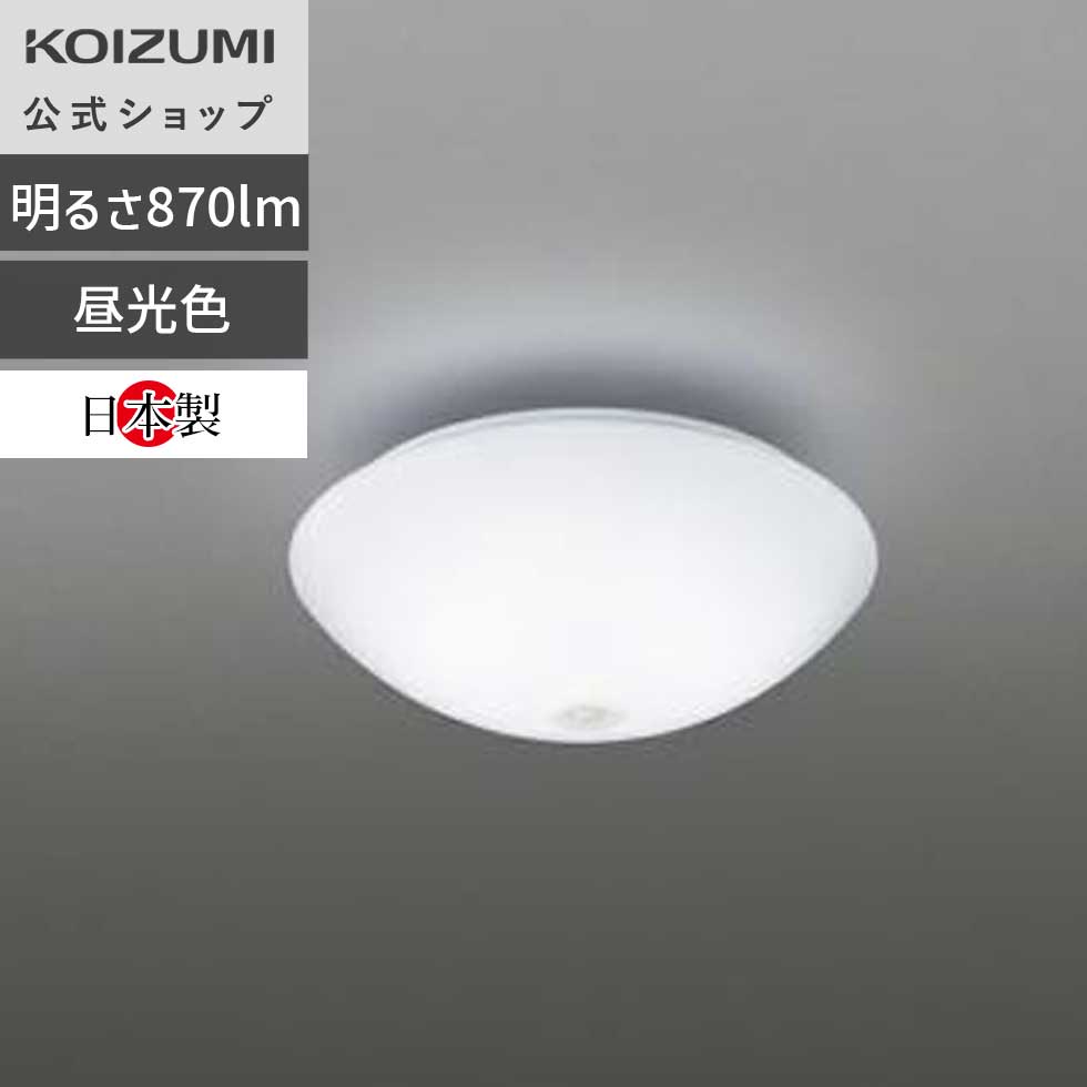 ほぼ新品　LED照明器具　KOIZUMI シーリングライト 楽天市場】LEDシーリング シーリングライト 照明 天井照明