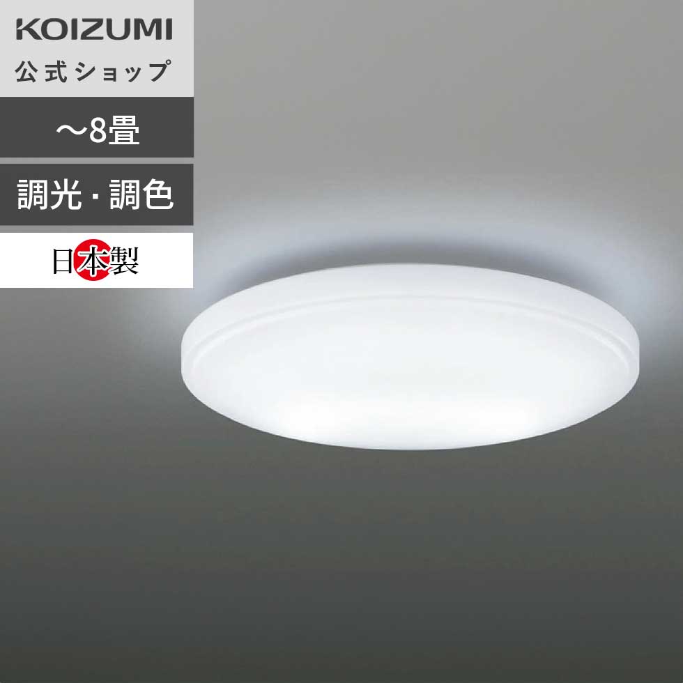 お礼や感謝伝えるプチギフト 楽天市場】【コイズミ公式】コイズミ LED シーリングライト 蛍光灯・電球