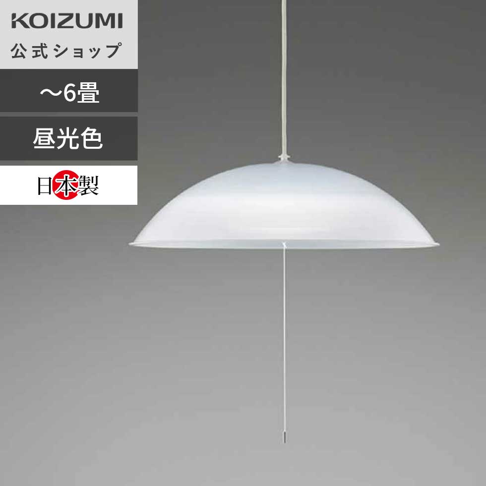 【定価20680円】 LED コイズミ 照明 ペンダント 電気 楽天市場】【コイズミ公式】コイズミ照明 LEDペンダント