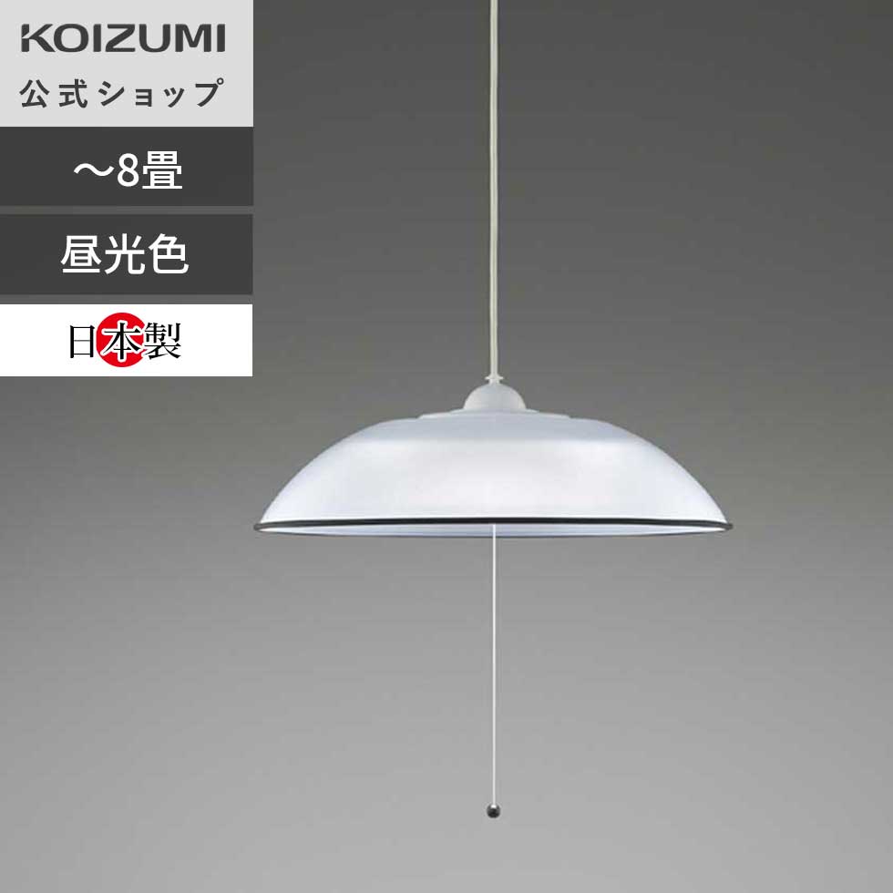 楽天市場】【コイズミ公式】コイズミ照明 LEDペンダント