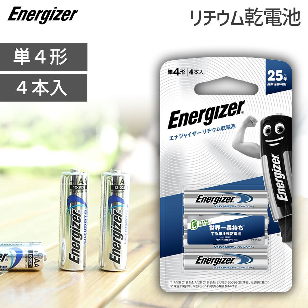 楽天市場】リチウム乾電池 単4形 2本入 エナジャイザー