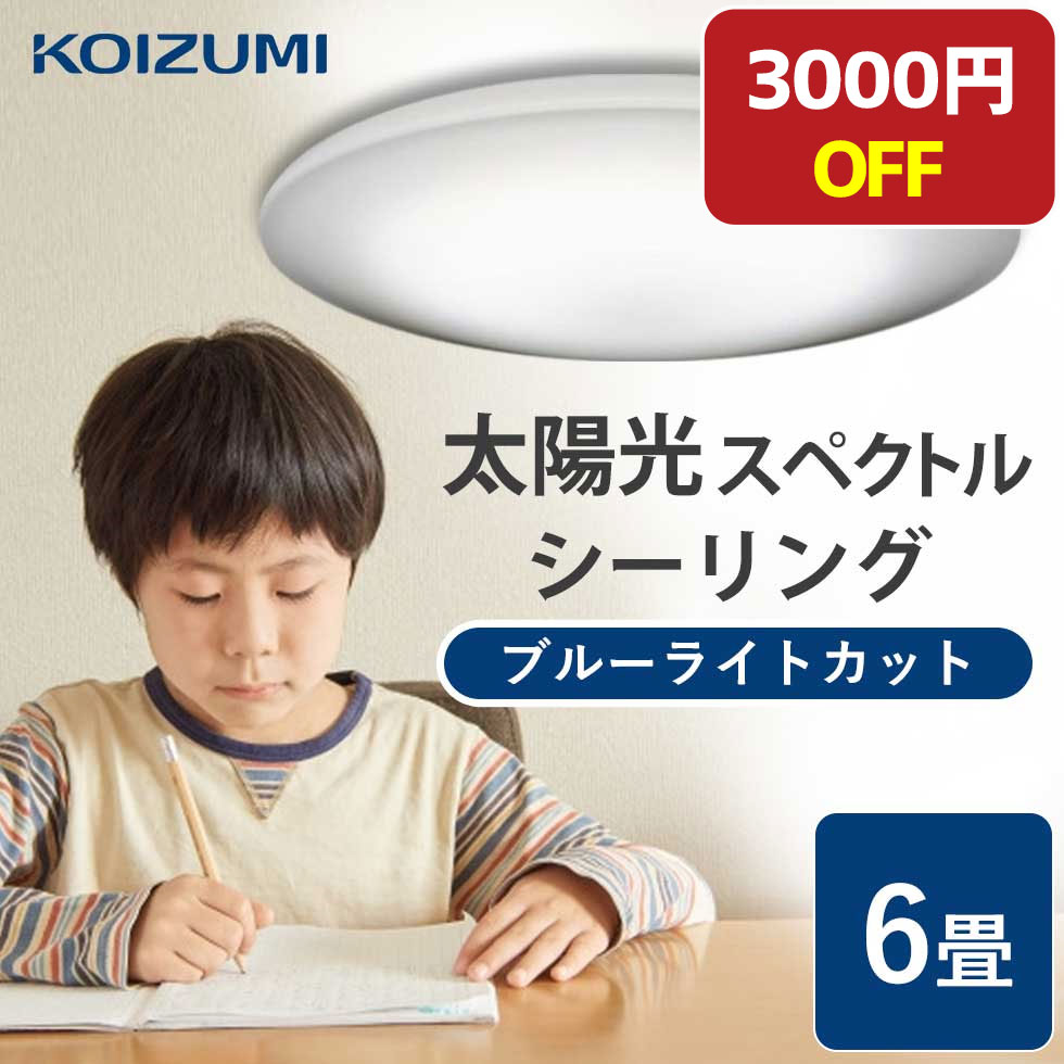 【新品未開封】KOIZUMI～8畳用LEDシーリングライト GH190803E bh200604k-3000yen.jpg