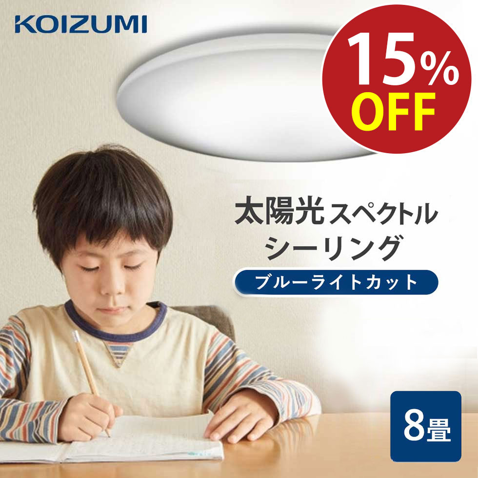 楽天市場】＼楽天スーパーSALE！／【コイズミ公式】コイズミ LED