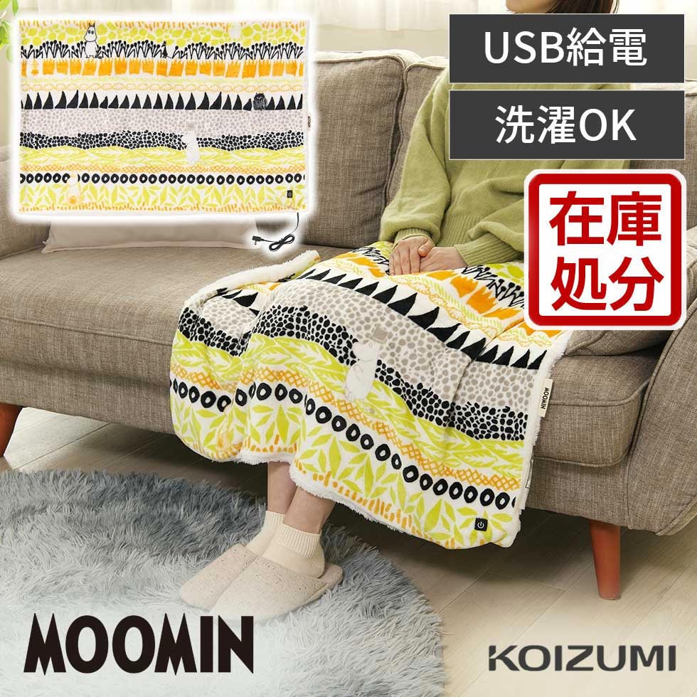 楽天市場】[在庫限り]ムーミン USB電気毛布 ブランケット KDH-MN002U 