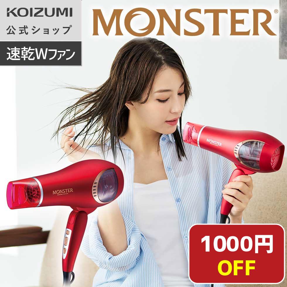 THE MONSTER 選乾Wファン KHD-W910/R　レッド　新品未開封 コイズミ モンスター KHD-W910/R [レッド] 価格比較 - 価格.com