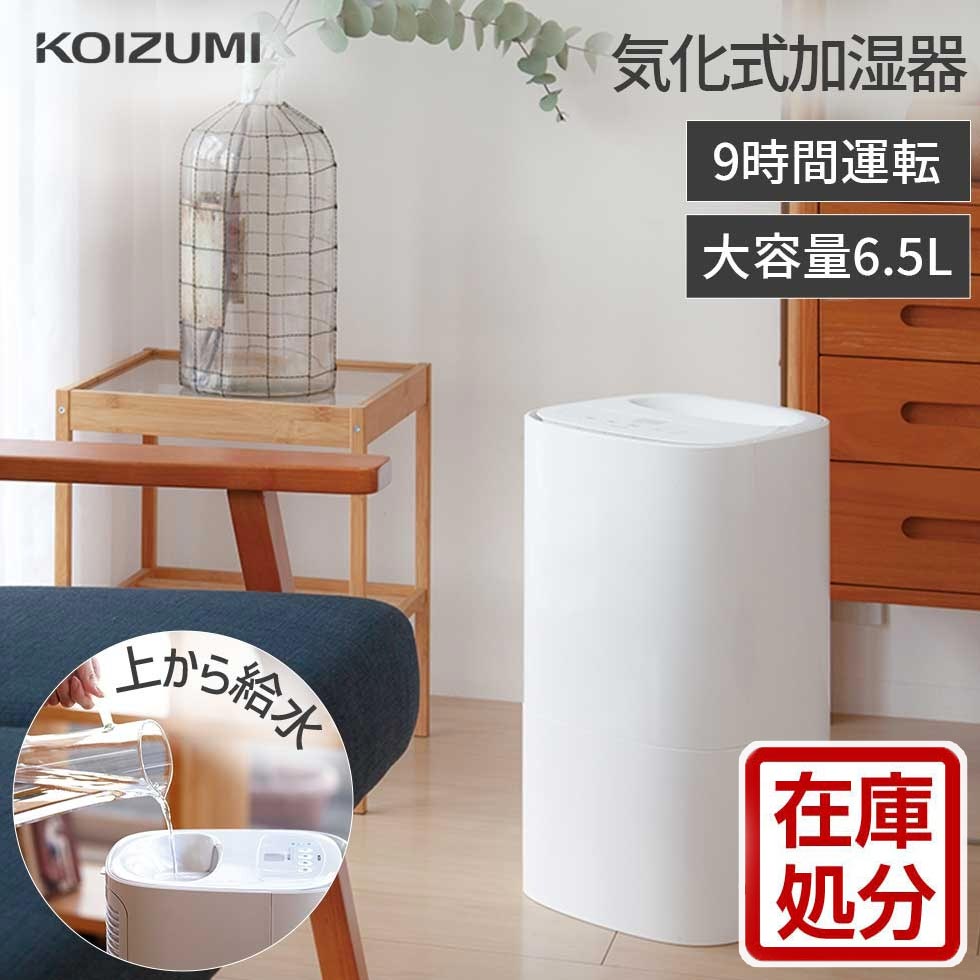 KOIZUMI 加湿器 KHM-5512 ホワイト 楽天市場】＼上から給水／ 温風気化式加湿器 コイズミ (KHM-5512