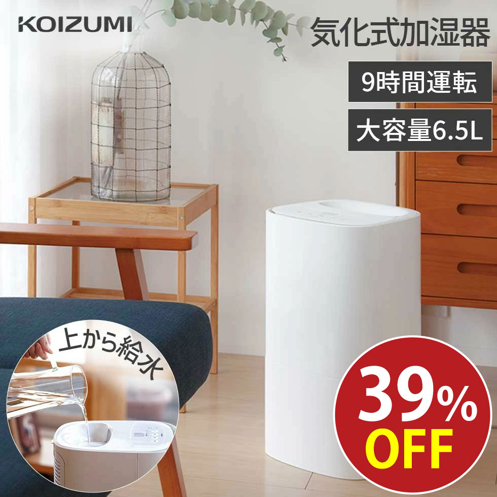 【動作確認済】KOIZUMI 気化式加湿器　KHM-5592　2019年製 販売終了】気化式加湿器 KHM-5592 | コイズミオンラインショップ
