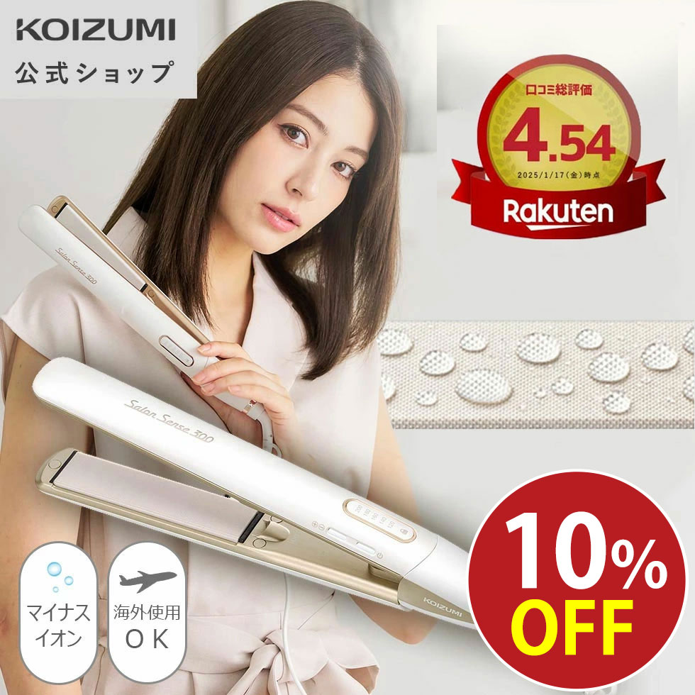 【最終値下げ】KOIZUMI スチームストレートアイロンKHS-8750/W 小泉 スチームストレートアイロン｜KHS-8750-W｜[通販]ケーズデンキ