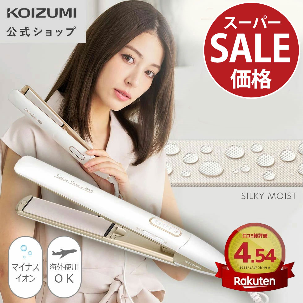 楽天市場】＼楽天スーパーSALE！／【メーカー公式】コイズミ アイロン