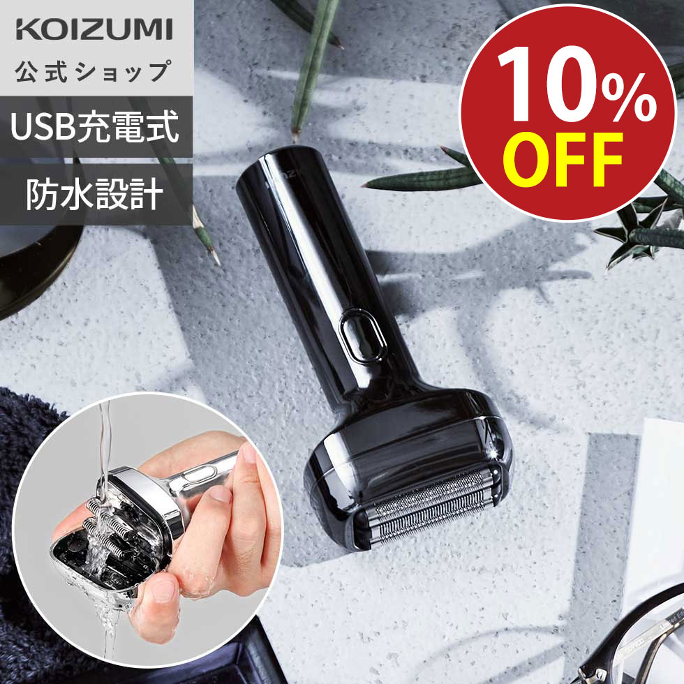 楽天市場】【在庫処分】コイズミ USB充電式 3枚刃シェーバー KMC0820