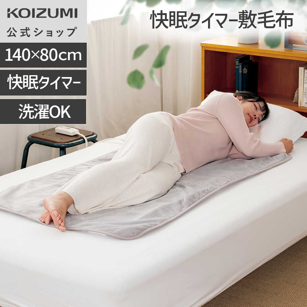 コイズミ 電気敷毛布 KDS-40268T