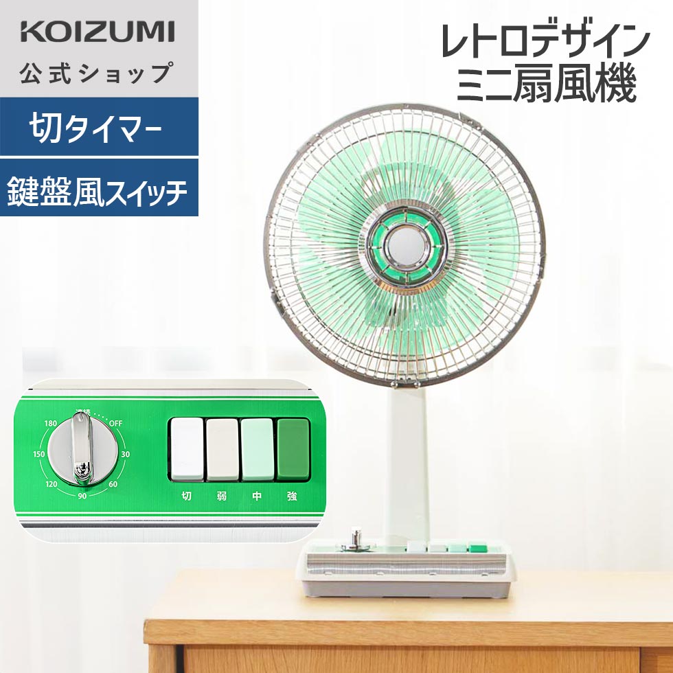 レアな商品　昭和レトロ　スタンド扇風機 シルバー・ブラウン　コイズミ製 楽天市場】＼インスタで紹介されました／コイズミ レトロ 扇風機