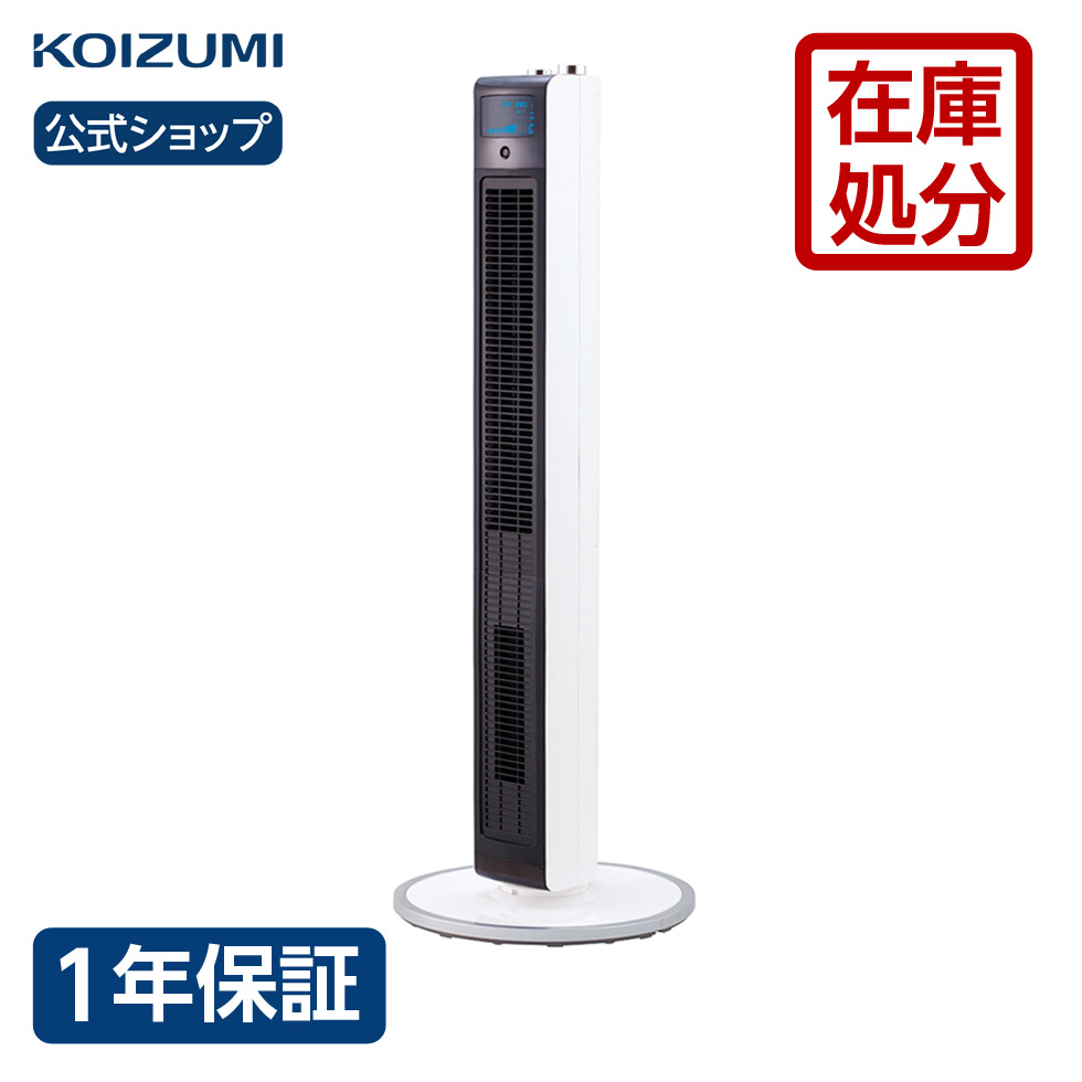 SALE／95%OFF】 コイズミ 電気ファンヒーター ホットクール スリム KHF-1217 W fucoa.cl