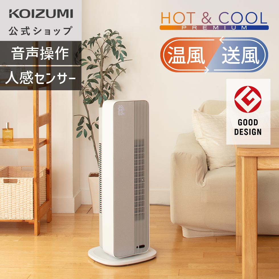 【新品・ほぼ未使用】KOIZUMI 送風機能付きファンヒーター KHF-0838 楽天市場】【箱破損B級品】【メーカー公式】コイズミ ホット