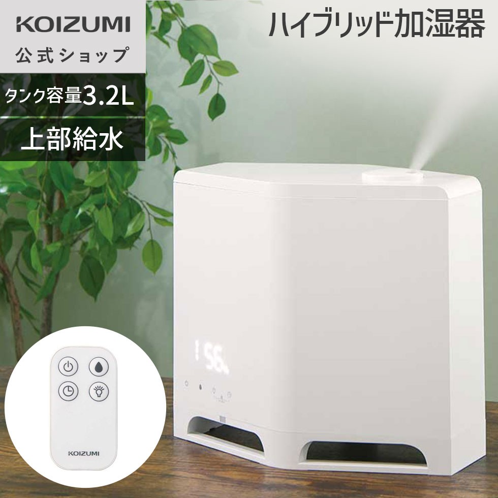 楽天市場】【新商品】加湿器 6.5L コイズミ ハイブリッド式加湿器