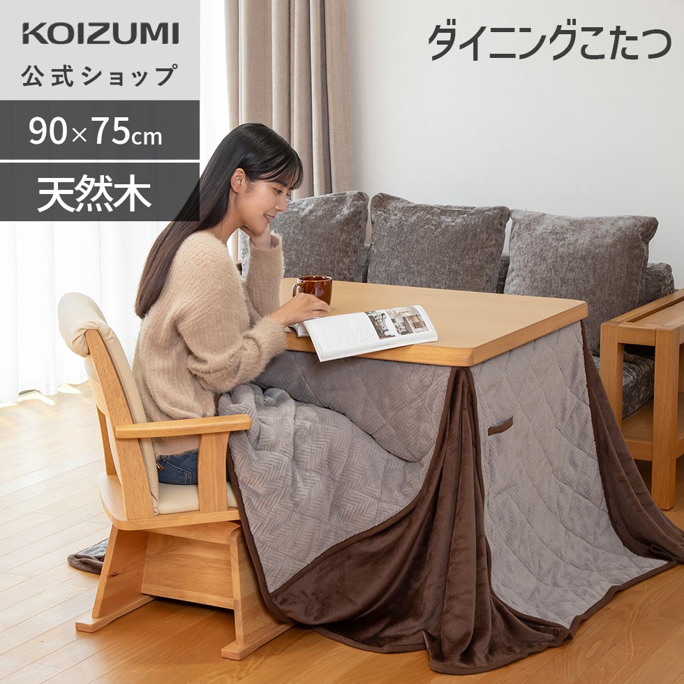 椅子 KOIZUMI ダイニングチェア 木製 イス いす ダイニングこたつ用回転イス KKC-0070 | コイズミオンラインショップ