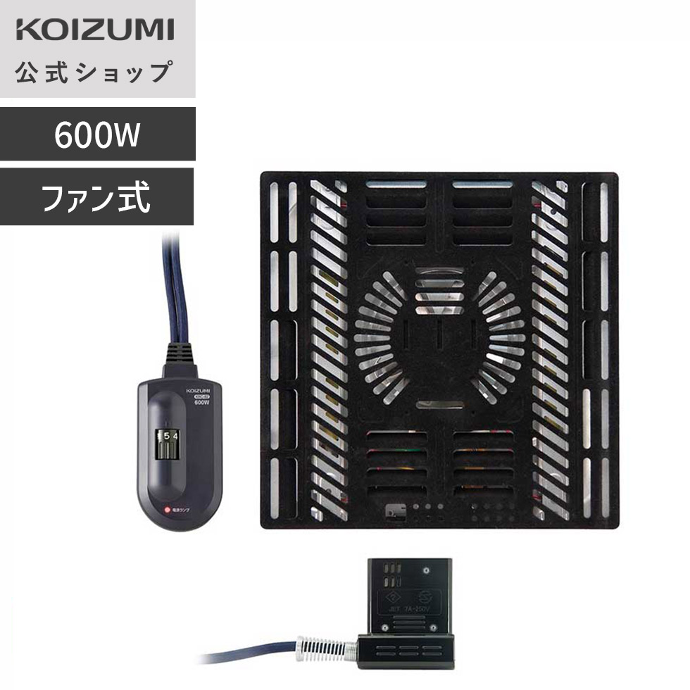 こたつ用ヒーターユニット KHH-61240 | コイズミオンラインショップ