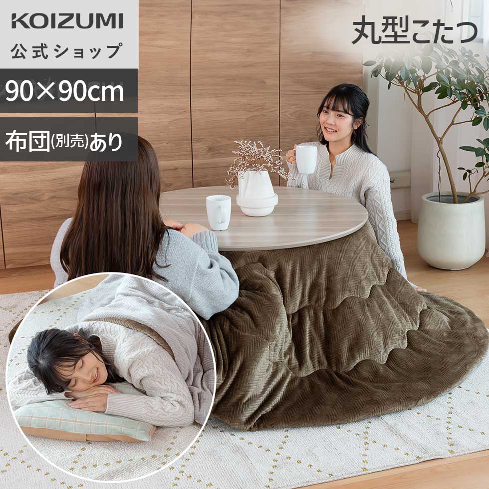 楽天市場】【メーカー公式】コイズミ こたつ敷布団 140×140 適応