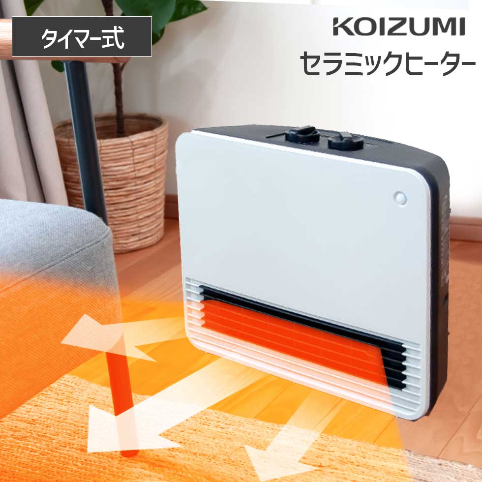 【メーカー公式】コイズミ セラミックファンヒーター KPH-1235 電気ファンヒーター セラミックヒーター ファンヒーター 電気ストーブ 電気ヒーター コンパクト 足元 足元暖房 パーソナル 小型 KOIZUMI 小泉成器 在庫処分 セール アウトレット