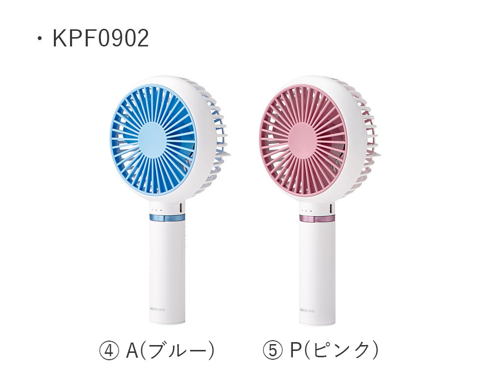 小泉 ハンディファン KPF-0991