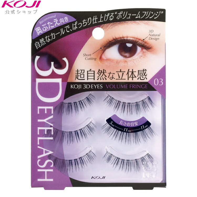 楽天市場】スリーディーアイズ アイラッシュフィックス ウルトラハード