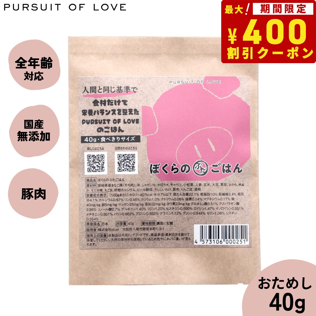 【400円OFFクーポン！＆店内ポイント最大43.5倍！2月1日！】【レビュー特典あり】PURSUIT OF LOVE ぼくらのぶたごはん 食べきりサイズ 40g画像