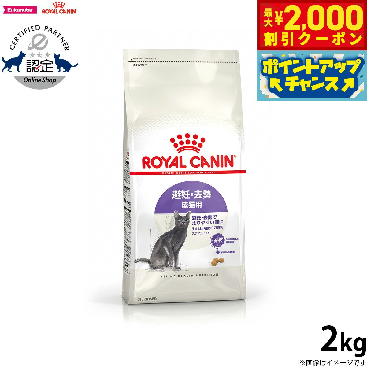 ロイヤルカナン 猫 避妊去勢 成猫用 FHN ステアライズド 2kg