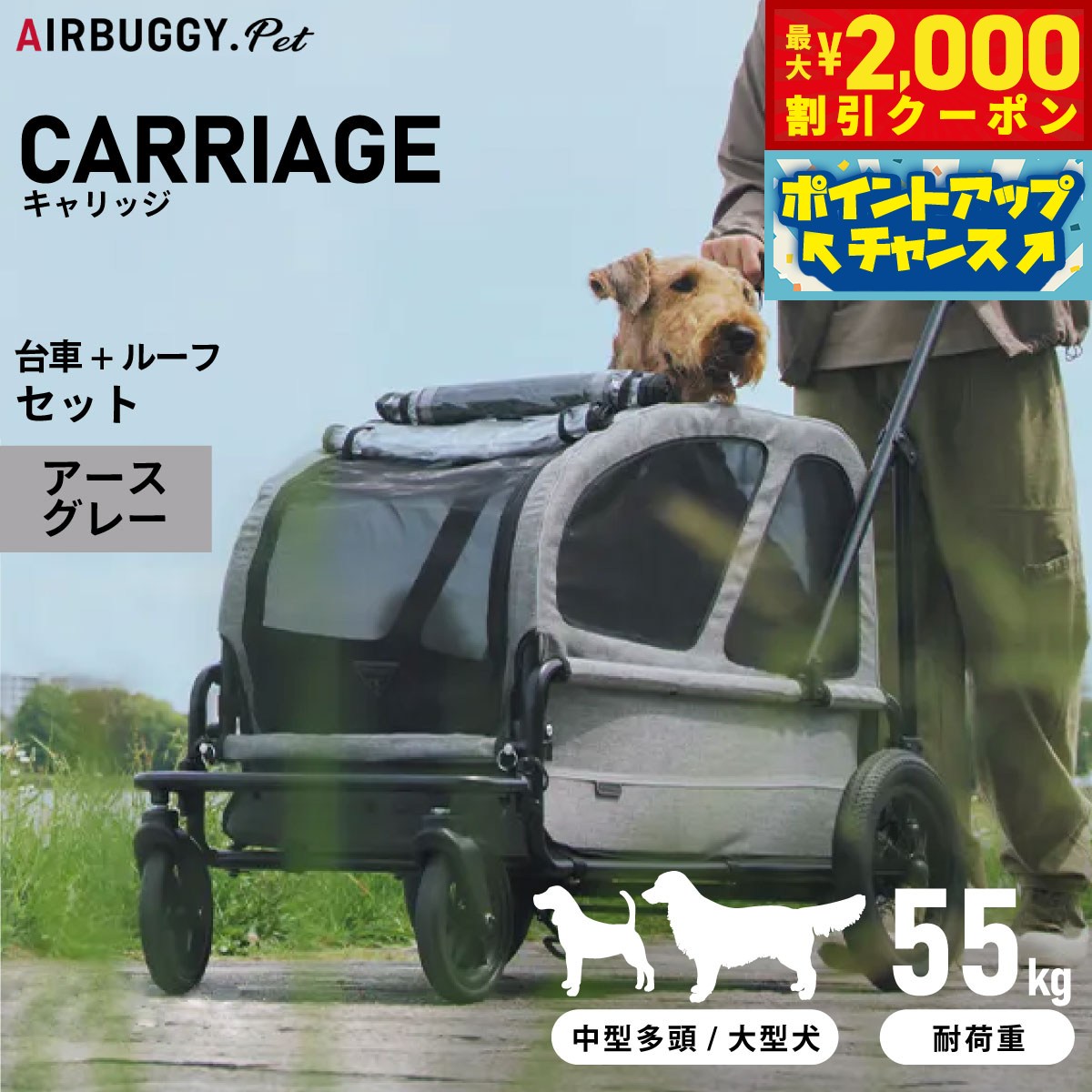 【最大2000円OFFクーポン！＆店内ポイント最大54倍！本日限定！】エアバギー フォー ペット キャリッジ（CARRIAGE） セット（台車＋ルーフ） アースグレー【送料無料】ペットカート AIRBUGGY 犬 大型犬 台車 AD3055 42,900円