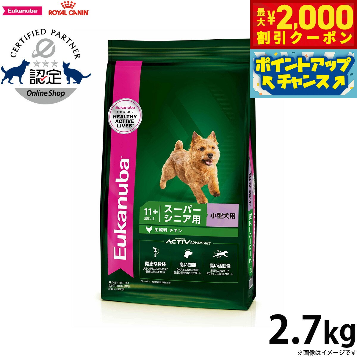 【最大2000円OFFクーポン！＆店内ポイント最大54倍！本日限定！】ユーカヌバ Eukanuba ドッグフード スモール スーパーシニア 2.7kg 小型犬 シニア犬用 4,491円