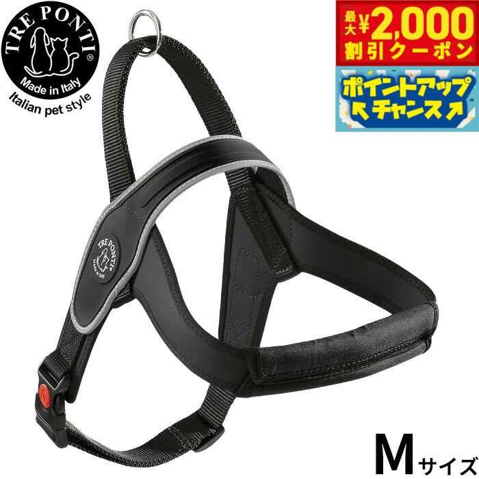 【最大2000円OFFクーポン！＆店内ポイント最大54倍！本日限定！】トレポンティ TREPONTI プリモ リフレクティブ ハーネス M号 ブラック