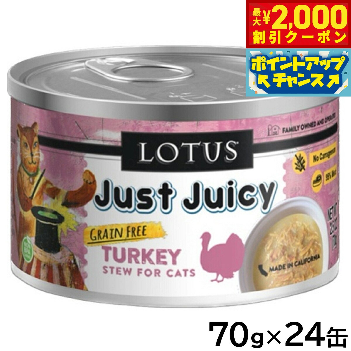【最大2000円OFFクーポン！＆店内ポイント最大54倍！本日限定！】ロータス キャットフード グレインフリー 無水調理ウェットフード ターキー シチュー 70g×24缶セット【送料無料】 無添加 缶詰