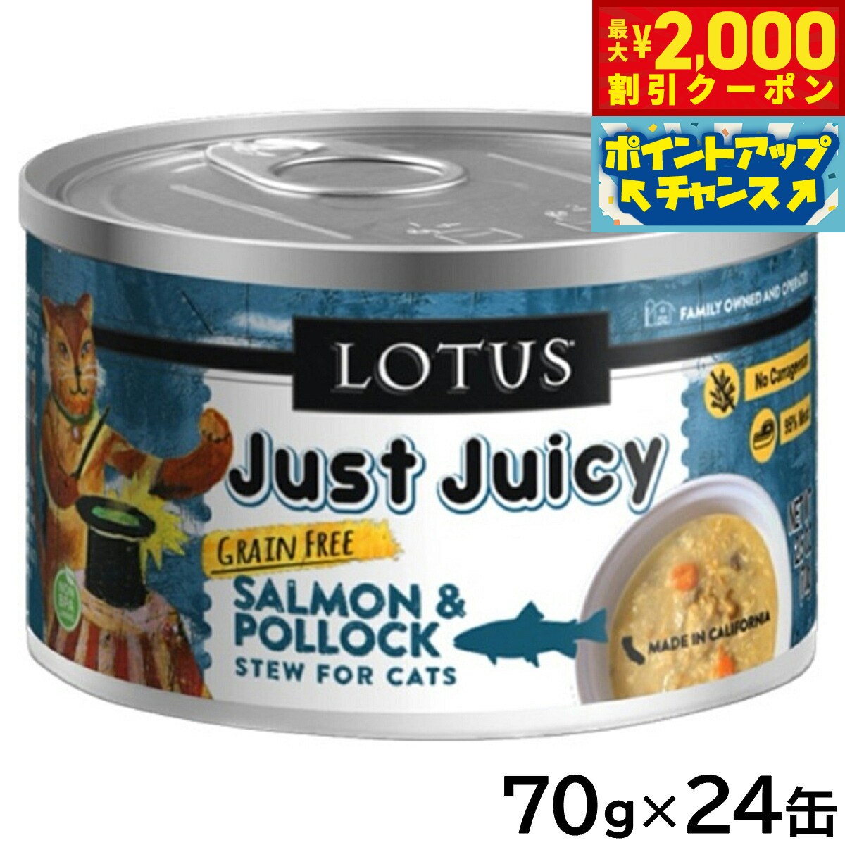 【最大2000円OFFクーポン！＆店内ポイント最大54倍！本日限定！】ロータス キャットフード グレインフリー 無水調理ウェットフード サーモン＆ポロック シチュー 70g×24缶セット【送料無料】 無添加 缶詰