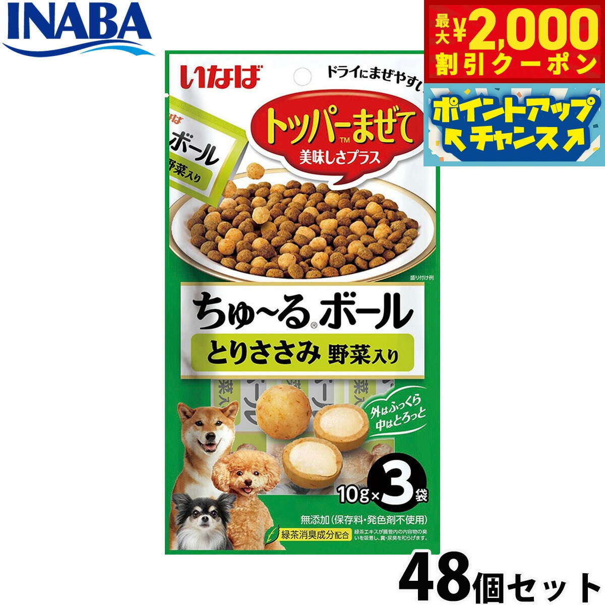 【最大2000円OFFクーポン！＆店内ポイント最大50倍！本日限定！】いなば 犬用 ちゅ～るボール とりささみ 野菜入り 48個セット ふりかけ トッピング 食欲増進
