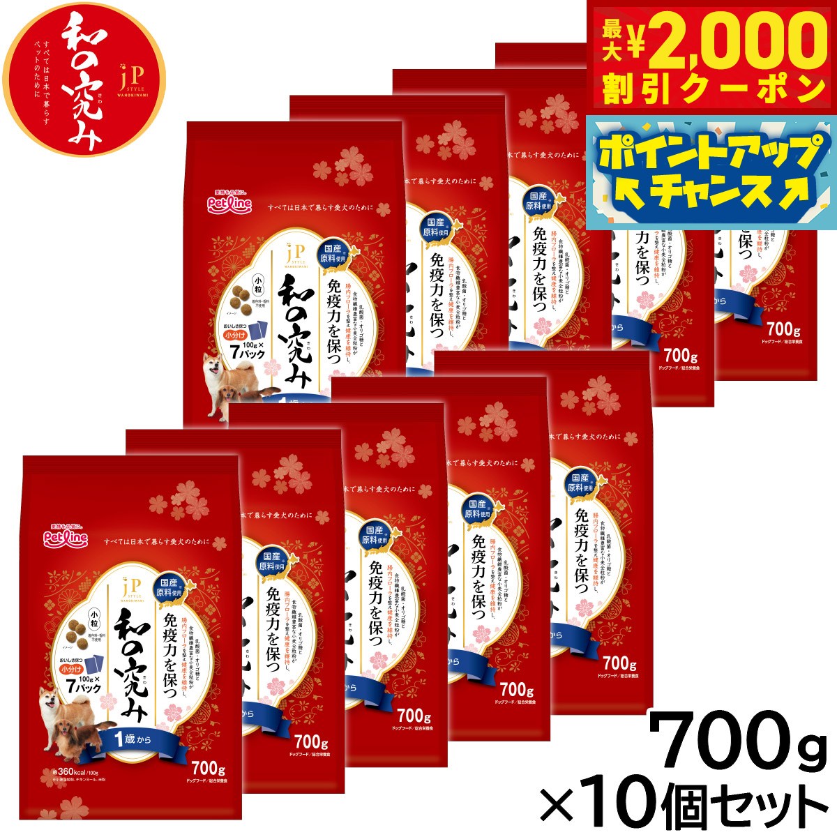 【最大2000円OFFクーポン！＆店内ポイント最大50倍！マラソン限定！】ペットライン JPスタイル ドッグフード 和の究み 小粒 1歳から 700g×10個セット