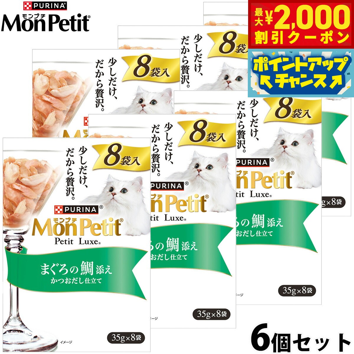 【最大2000円OFFクーポン！＆店内ポイント最大50倍！マラソン限定！】ネスレ ピュリナ モンプチ プチリュクス キャットフード パウチ まぐろの鯛添え 35g×8袋×6個セット 猫 ウェット 全年齢 全猫種