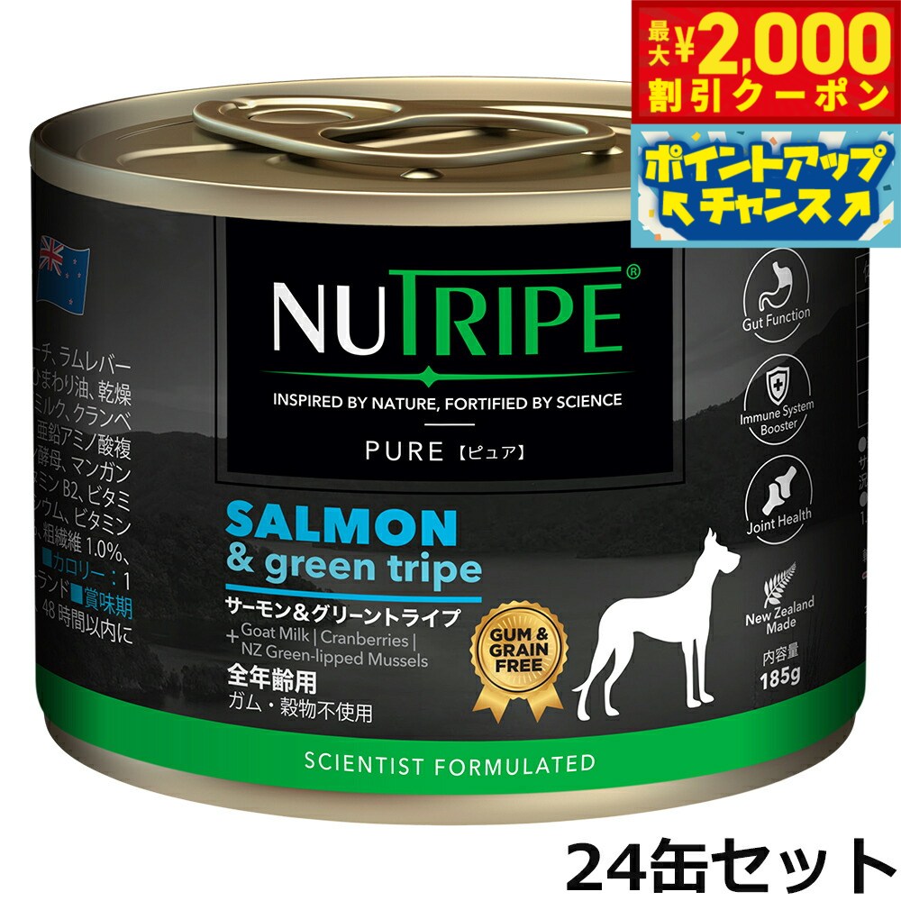 【最大2000円OFFクーポン！＆店内ポイント最大50倍！マラソン限定！】ニュートライプ ドッグフード ウェット ピュア サーモン＆グリーントライプ 185g×24缶【送料無料】 NUTRIPE 無添加 缶詰 総合栄養食 穀物不使用 犬